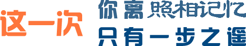 这一次你离本科文凭只有一步之遥